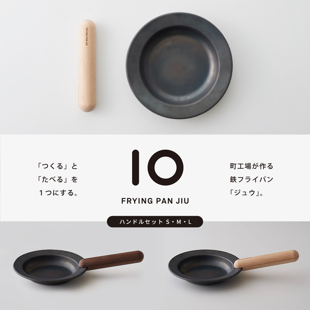 FRYING PAN JIU「フライパン ジュウ」ハンドルセットS・M・L 調理器具 ...