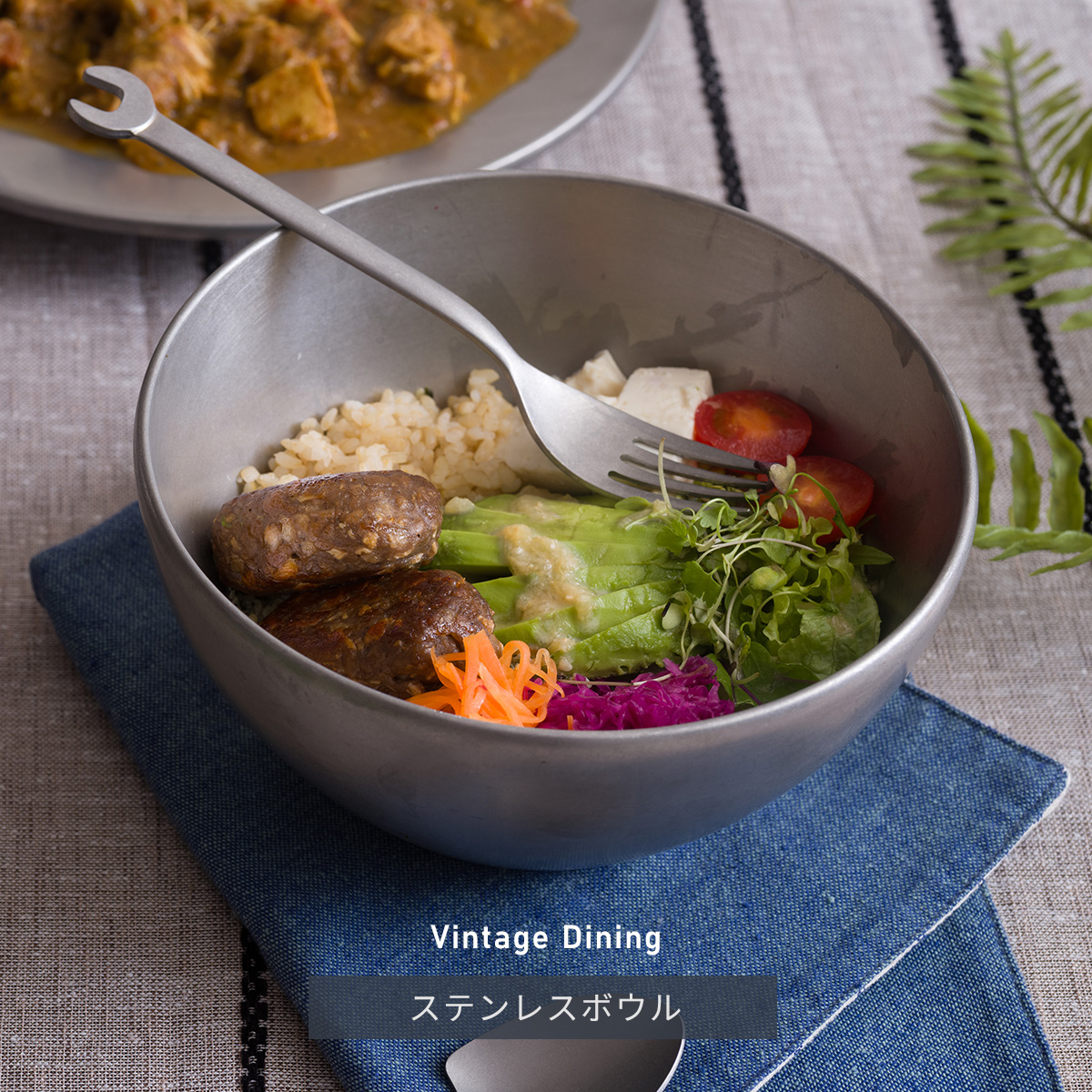 Vintage Dining ステンレスボウル
