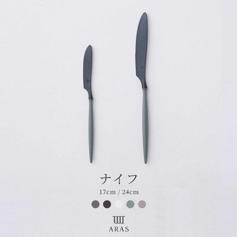 ARAS エイラス 食器・カトラリー フォーク